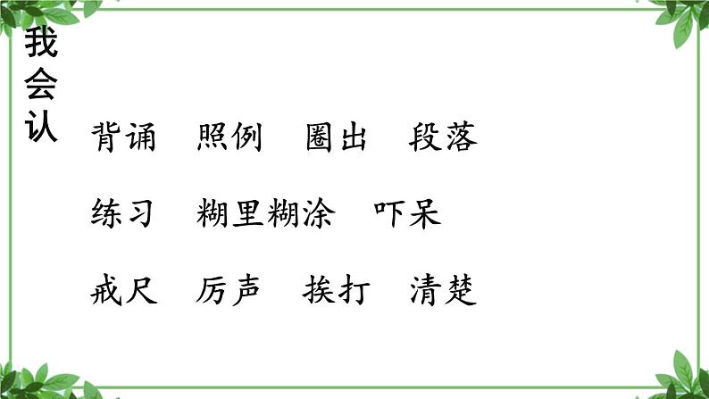 部编版语文三年级上册 教学课件_不懂就要问3第4页