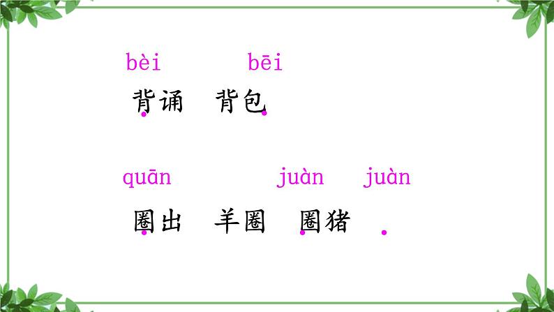 部编版语文三年级上册 教学课件_不懂就要问3第5页