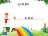 部编版语文三年级上册 教学课件_第三单元附录 快乐读书吧4