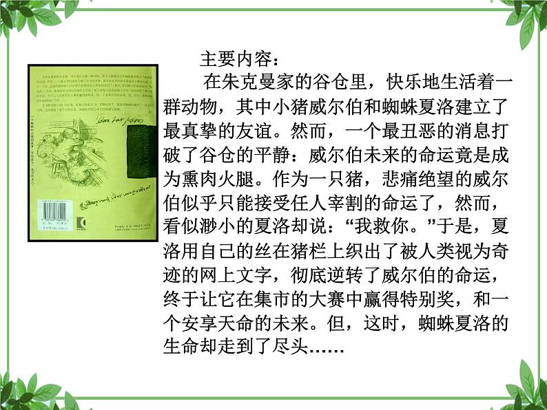 部编版语文三年级上册 教学课件_第三单元附录 快乐读书吧406