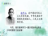 部编版语文三年级上册 教学课件_不懂就要问1