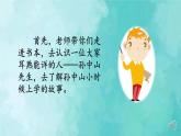 部编版语文三年级上册 教学课件_不懂就要问2