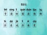 部编版语文三年级上册 教学课件_不懂就要问2
