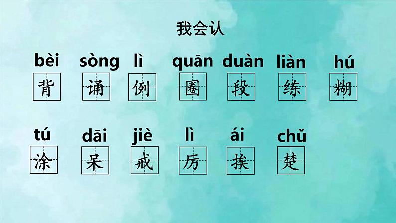 部编版语文三年级上册 教学课件_不懂就要问204