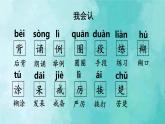 部编版语文三年级上册 教学课件_不懂就要问2