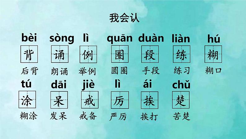 部编版语文三年级上册 教学课件_不懂就要问205