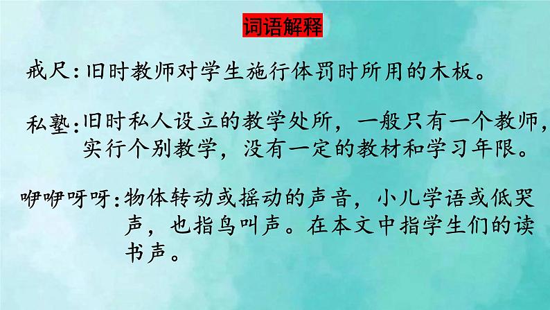 部编版语文三年级上册 教学课件_不懂就要问206