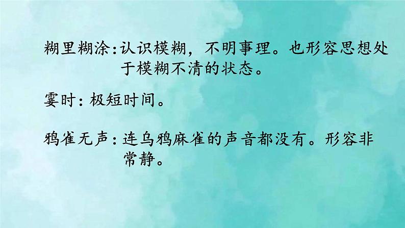 部编版语文三年级上册 教学课件_不懂就要问207