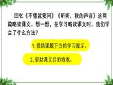 部编版语文三年级上册 教学课件_ 那一定会很好4