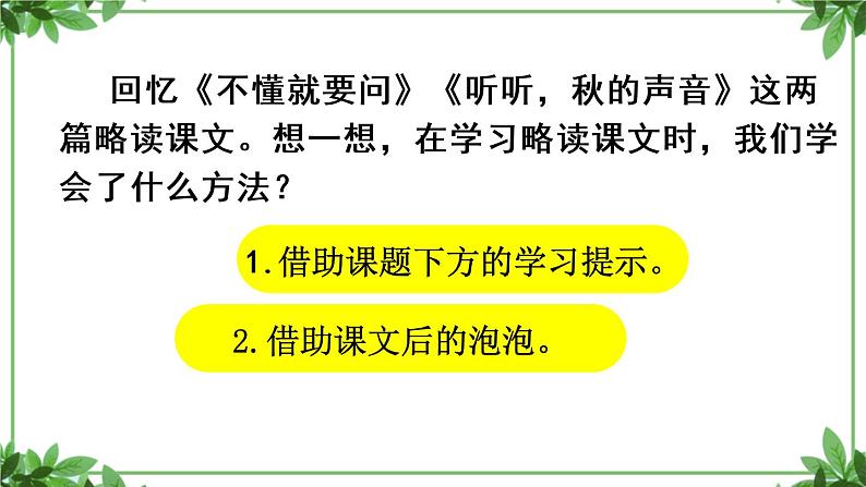 部编版语文三年级上册 教学课件_ 那一定会很好4第2页