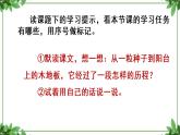 部编版语文三年级上册 教学课件_ 那一定会很好4