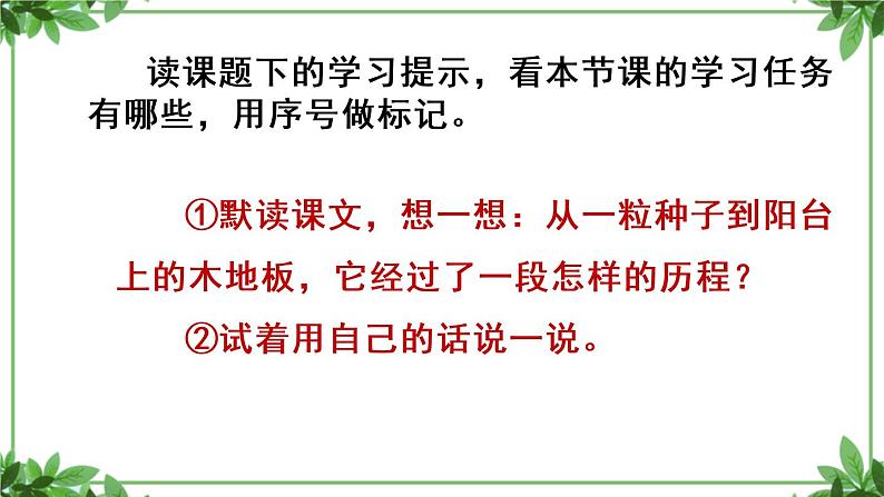 部编版语文三年级上册 教学课件_ 那一定会很好4第3页