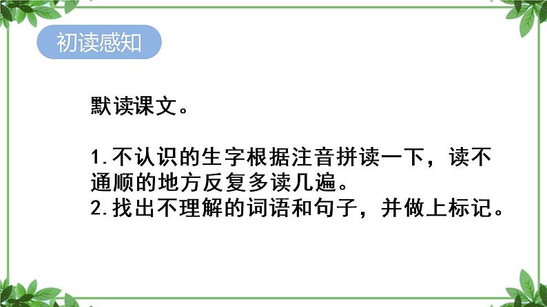 部编版语文三年级上册 教学课件_ 那一定会很好4第4页