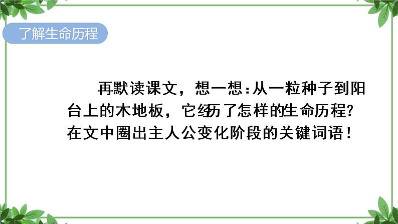 部编版语文三年级上册 教学课件_ 那一定会很好4第8页