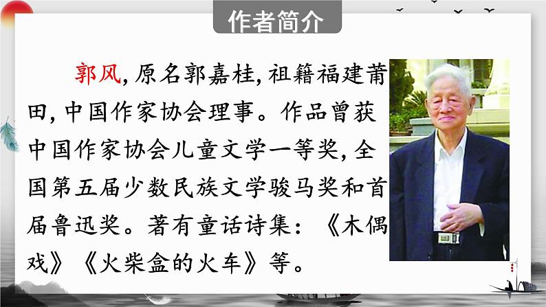 部编版语文三年级上册 教学课件_搭船的鸟3第5页