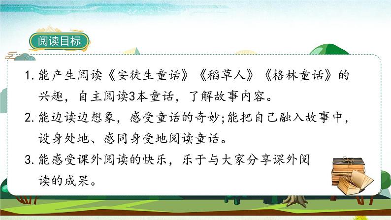 部编版语文三年级上册 教学课件_第三单元 快乐读书吧 在那奇妙的王国里103