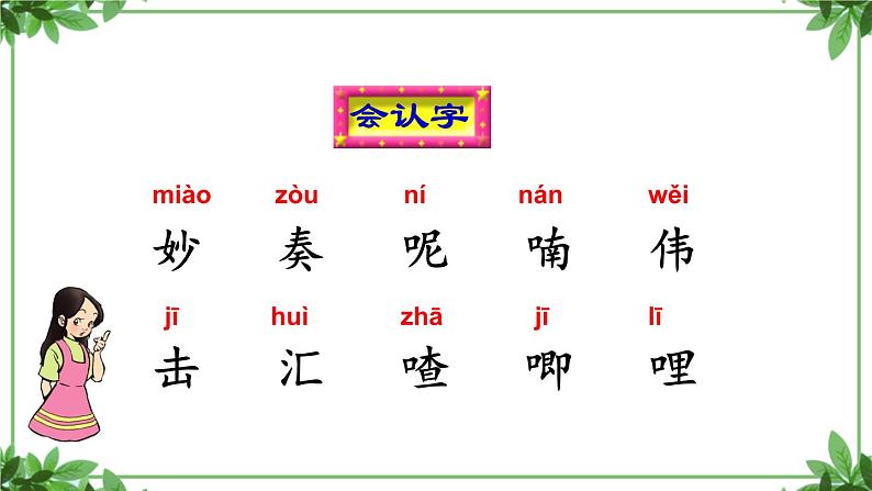 部编版语文三年级上册 教学课件_大自然的声音203