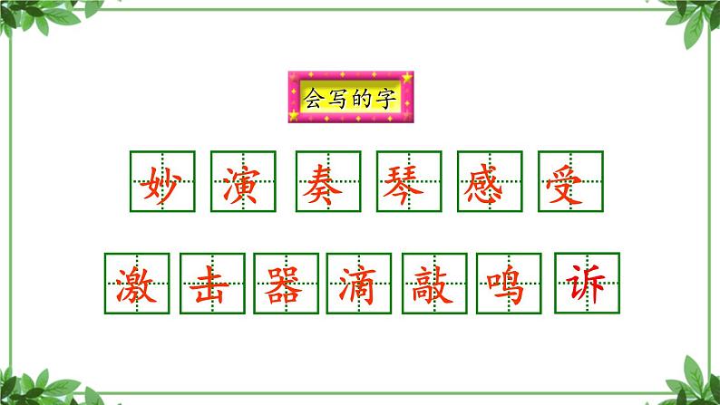 部编版语文三年级上册 教学课件_大自然的声音205