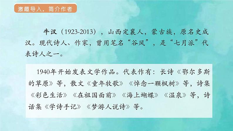 部编版语文三年级上册 教学课件_父亲、树林和鸟2（第1课时）02