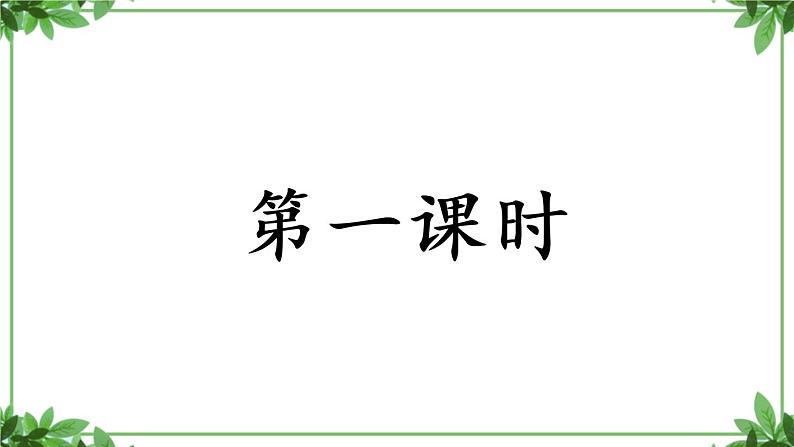 部编版语文三年级上册 教学课件_读不完的大书2第2页