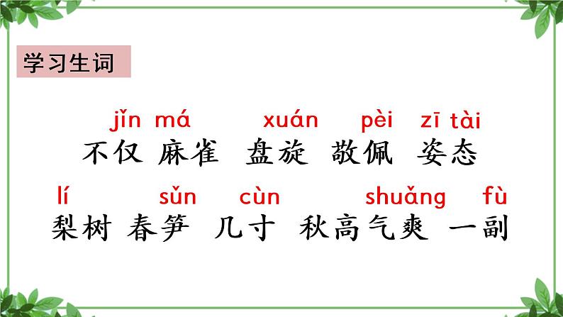 部编版语文三年级上册 教学课件_读不完的大书2第5页