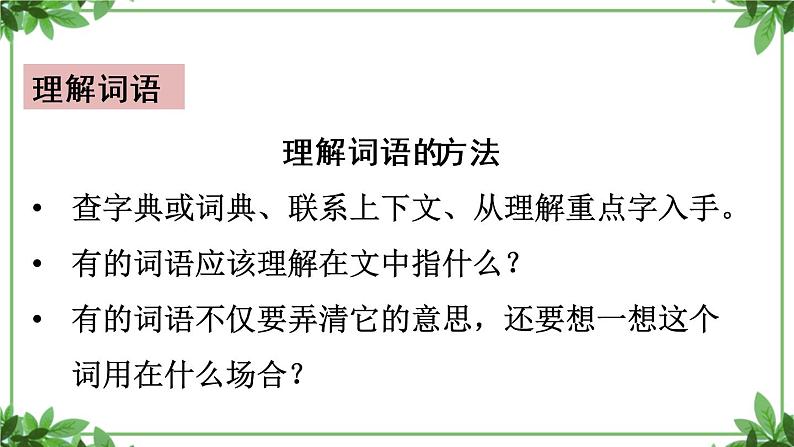 部编版语文三年级上册 教学课件_读不完的大书2第7页