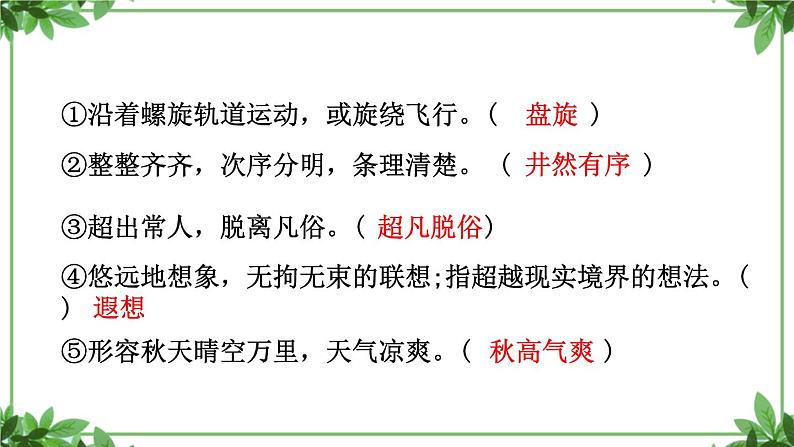 部编版语文三年级上册 教学课件_读不完的大书2第8页