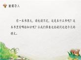 部编版语文三年级上册 教学课件_读不完的大书（第1课时）
