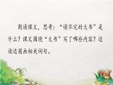 部编版语文三年级上册 教学课件_读不完的大书（第1课时）