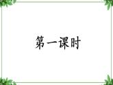部编版语文三年级上册 教学课件_读不完的大书3