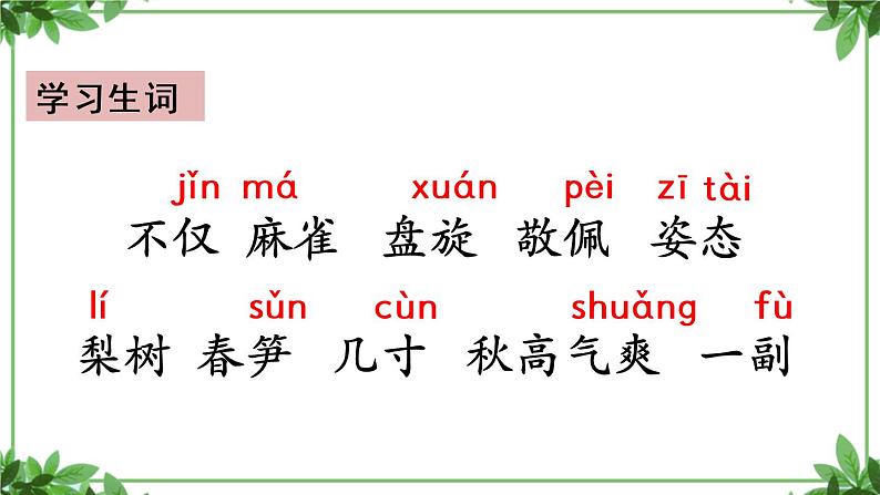 部编版语文三年级上册 教学课件_读不完的大书305