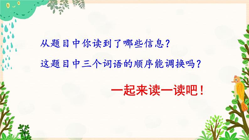 部编版语文三年级上册 教学课件_父亲、树林和鸟308