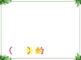 部編版語文三年級上冊 教學(xué)課件_第五單元習(xí)作例文 我愛故鄉(xiāng)的楊梅1