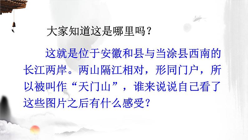 部编版语文三年级上册 教学课件_古诗三首（望天门山）3第4页