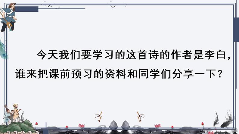 部编版语文三年级上册 教学课件_古诗三首（望天门山）3第6页