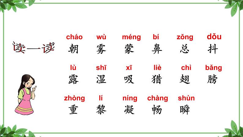 部编版语文三年级上册 教学课件_父亲、树林和鸟203