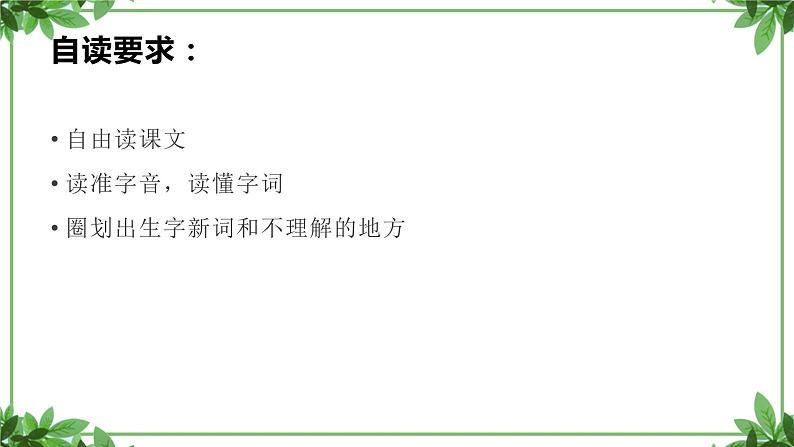 部编版语文三年级上册 教学课件_第五单元习作例文 我家的小狗4第7页