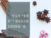 部编版语文三年级上册 教学课件_那一定会很好3