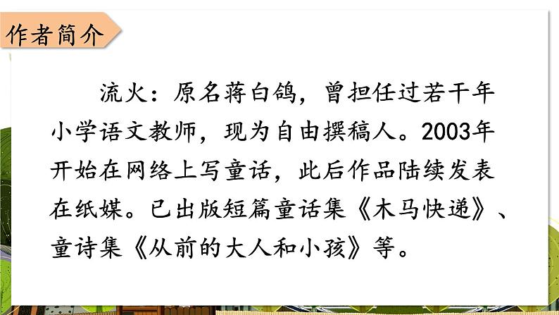 部编版语文三年级上册 教学课件_那一定会很好3第3页