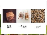 部编版语文三年级上册 教学课件_那一定会很好3