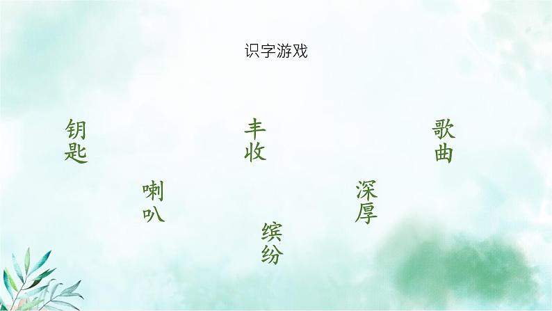 部编版语文三年级上册 教学课件_秋天的雨1（第1课时）04