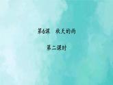 部编版语文三年级上册 教学课件_秋天的雨2（第2课时）