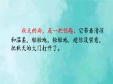 部编版语文三年级上册 教学课件_秋天的雨2（第2课时）