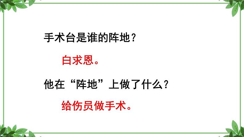 部编版语文三年级上册 教学课件_手术台就是阵地4第7页