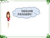 部编版语文三年级上册 教学课件_秋天的雨4