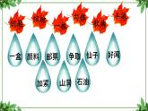 部编版语文三年级上册 教学课件_秋天的雨4