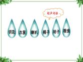 部编版语文三年级上册 教学课件_秋天的雨4