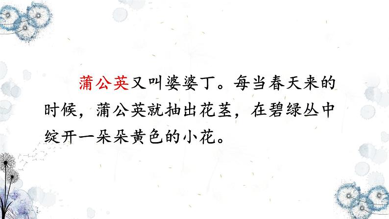 部编版语文三年级上册 教学课件_金色的草地305