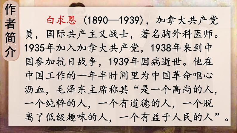 部编版语文三年级上册 教学课件_手术台就是阵地3第3页