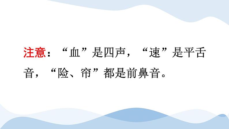 部编版语文三年级上册 教学课件_手术台就是阵地3第6页